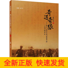奇邁奇緣