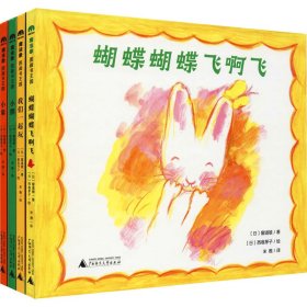 0-3岁幼儿童谣启智经典图画书(全4册)
