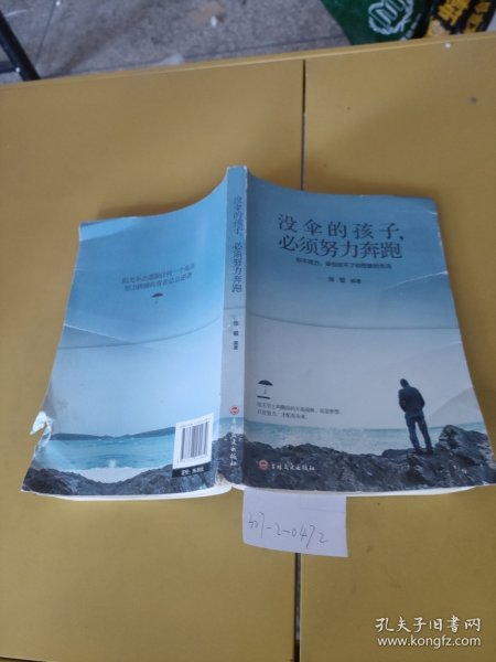 没伞的孩子必须努力奔跑