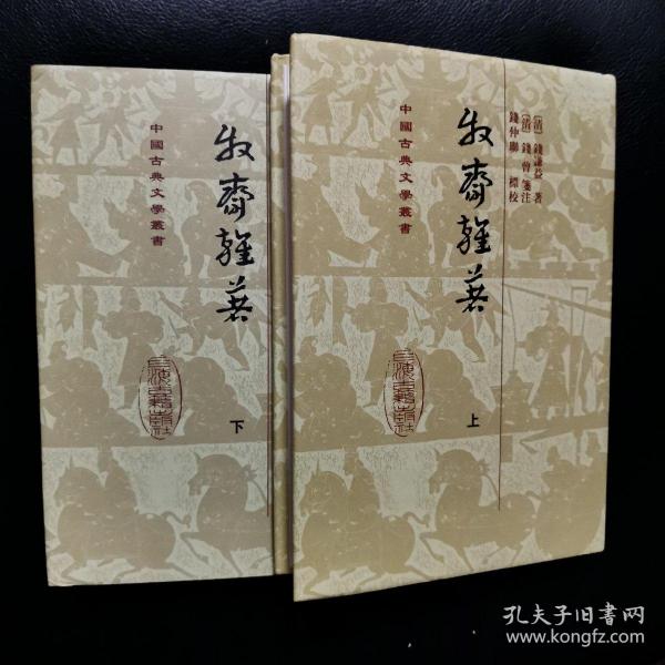 牧齋雜著（全二冊）