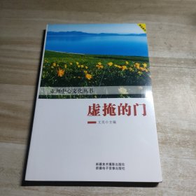虚掩的门