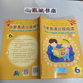 外教社-朗文小学英语分级阅读（新版）6（一书一码）