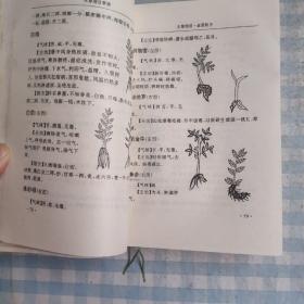 本草纲目:全图附方