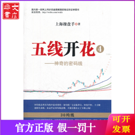 五线开花4(神奇的密码线)