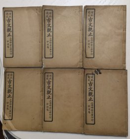 民国24年上海扫叶山房《增批精校古文观止》（6册12卷全），11