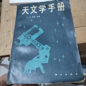 天文学手册