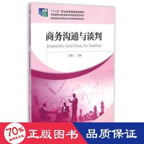 溝通 與談判 公共關(guān)系 艾進(jìn)蘭