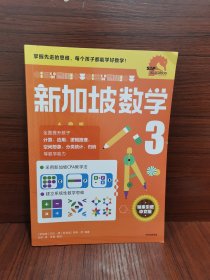 新加坡数学中文版3年级