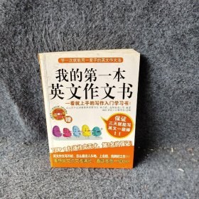 我的本英文作文书李宗玥 高旭銧