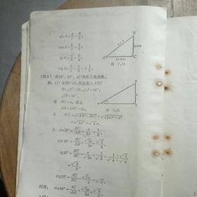 数学   第二册    江西省中学试用课本。