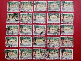 普14《革命圣地——延安枣园》4分信销邮票（如图有多枚随机发货）