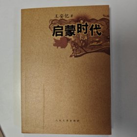 启蒙时代