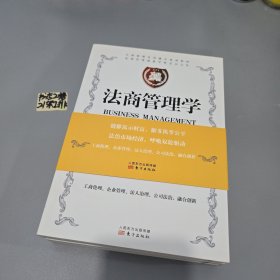 法商管理学