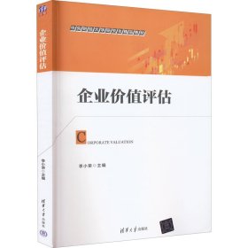 企业价值评估