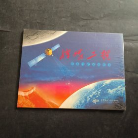 嫦娥二号 任务飞行成功纪念 纪念封/邮册 全新未开封