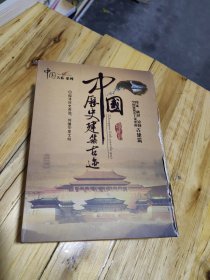 中国历史建筑古迹DVD（30碟完整版）