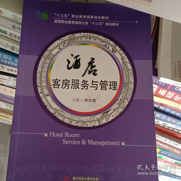 酒店客房服务与管理