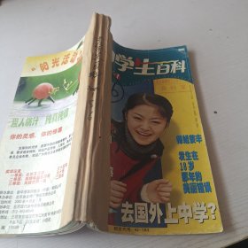 《中学生百科》2000年1~6期合订本