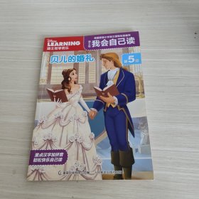 迪士尼我会自己读第5级 贝儿的婚礼