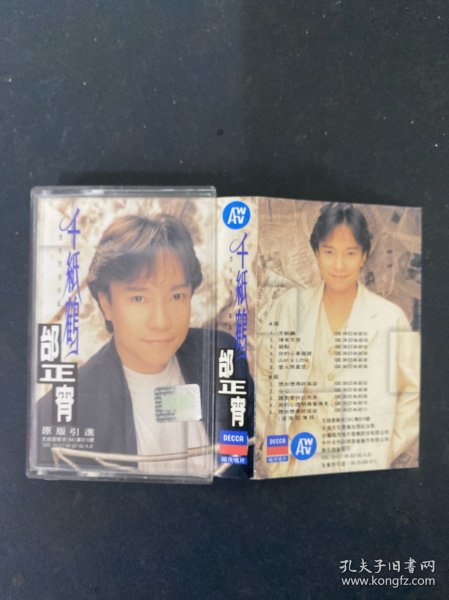 磁带：邰正霄 千纸鹤 附歌词 以实拍图购买