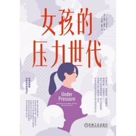 女孩的压力世代