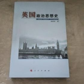 英国政治思想史