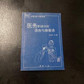 義務(wù)職場(chǎng)中的語言與身姿語