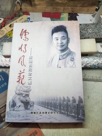 儒将风范--陈廼昌纪念文集