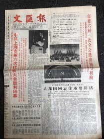 文汇报1992年12月21日