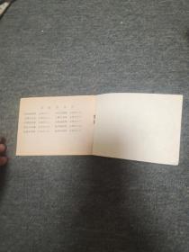 兵围天官府-----金鞭传之五  第3本  品好