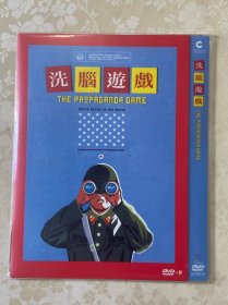 181. 盛佳DVD：洗脑游戏。（近全新简装版DVD9）。