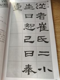 张迁碑集字古文