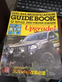 2011中國SUV改裝指南