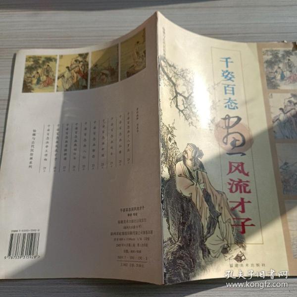 千姿百态画风流才子——仙佛与古代民俗画系列