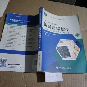 新编高等数学 : 理工类