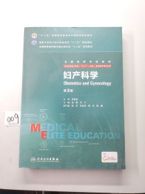 妇产科学（第3版）