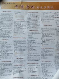 金匮要略诵读挂图版（绝版）