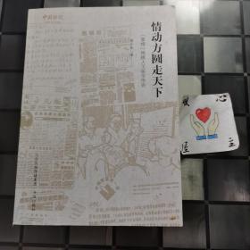 情动方圆走天下：“草根”围棋人王振华传奇