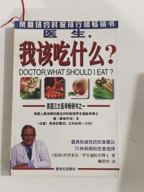 医生，我该吃什么?