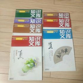 知識文庫（7本合售）