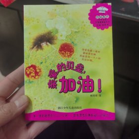 亲爱的贝垒，加油！
