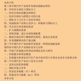 大突围：中国汽车产业海外发展战略研究