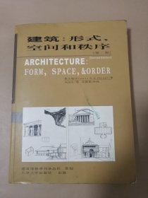 建筑：形式、空间和秩序