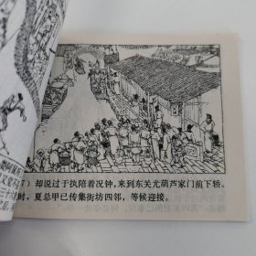 精典连环画:贺友直先生作品《十五贯》