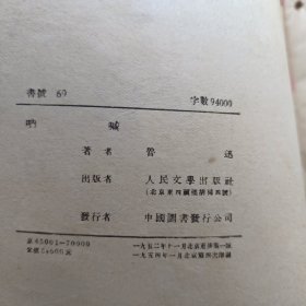 呐喊 1954年