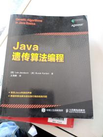 Java遗传算法编程