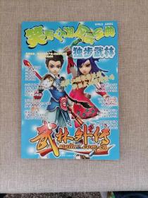武林外传 江湖圣世秘记 笑看江湖风云宝典 独步武林