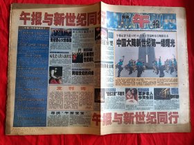 劳动午报创刊号