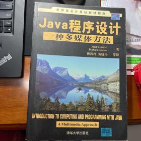 Java程序设计一种多媒体方法