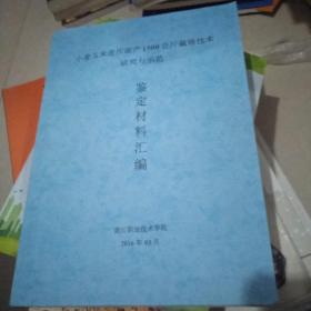 小麦玉米连作亩产1500公斤栽培技术研究与示范鉴定材料汇编